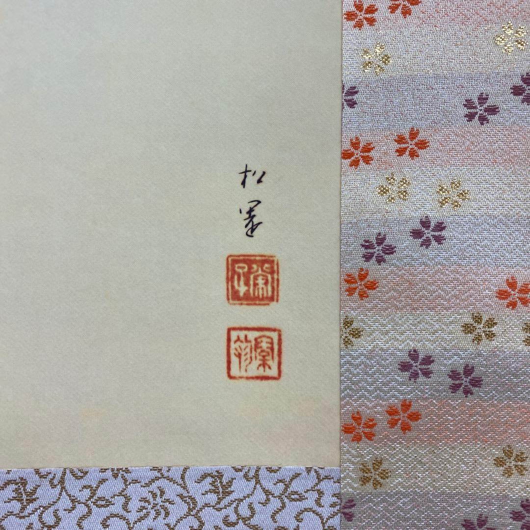 美品 掛け軸 上村松園筆「春ひいなの図」立雛 名画 限定品 縁起物 ひな祭り