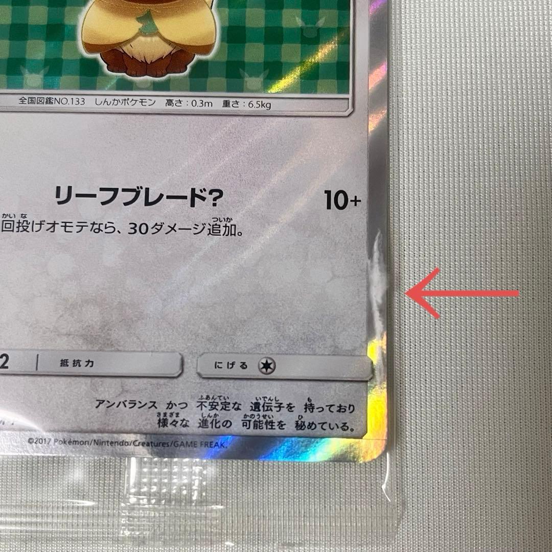 の*ん様 ポケモンカード　ポンチョを着たイーブイ　リーフィア