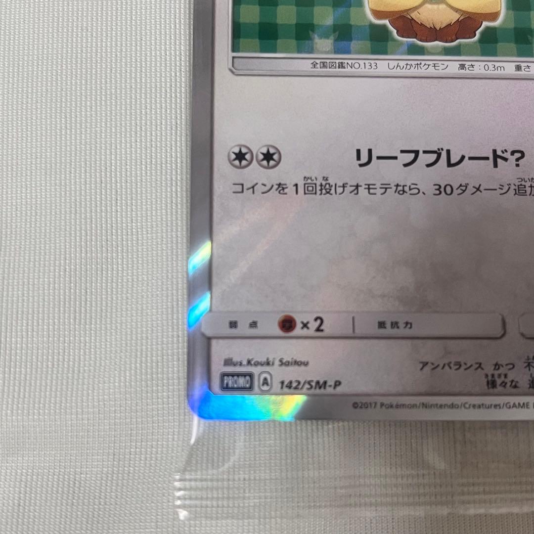 の*ん様 ポケモンカード　ポンチョを着たイーブイ　リーフィア