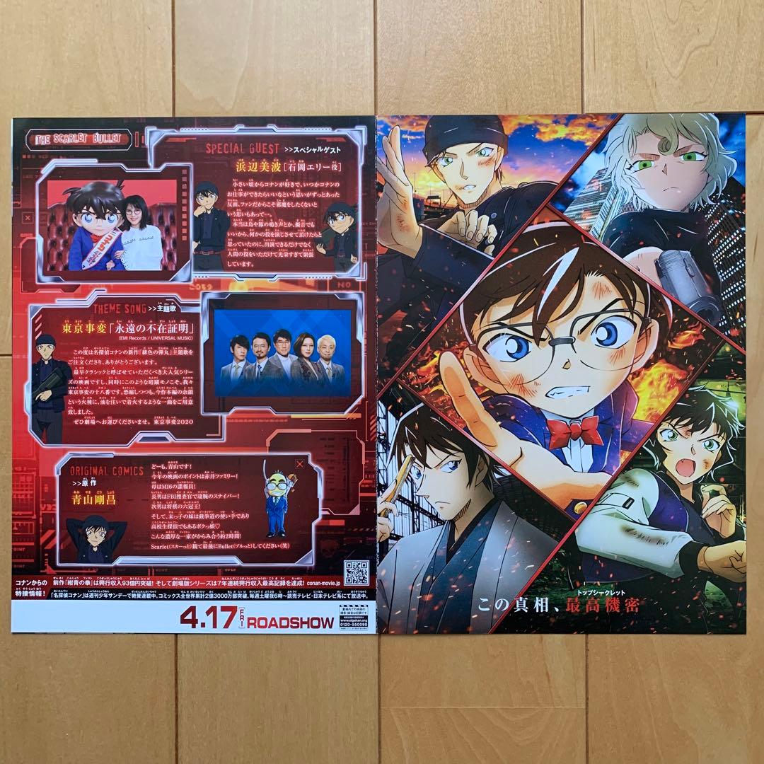 劇場版「名探偵コナン」チラシ14種セット