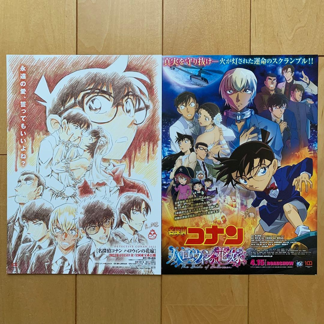 劇場版「名探偵コナン」チラシ14種セット