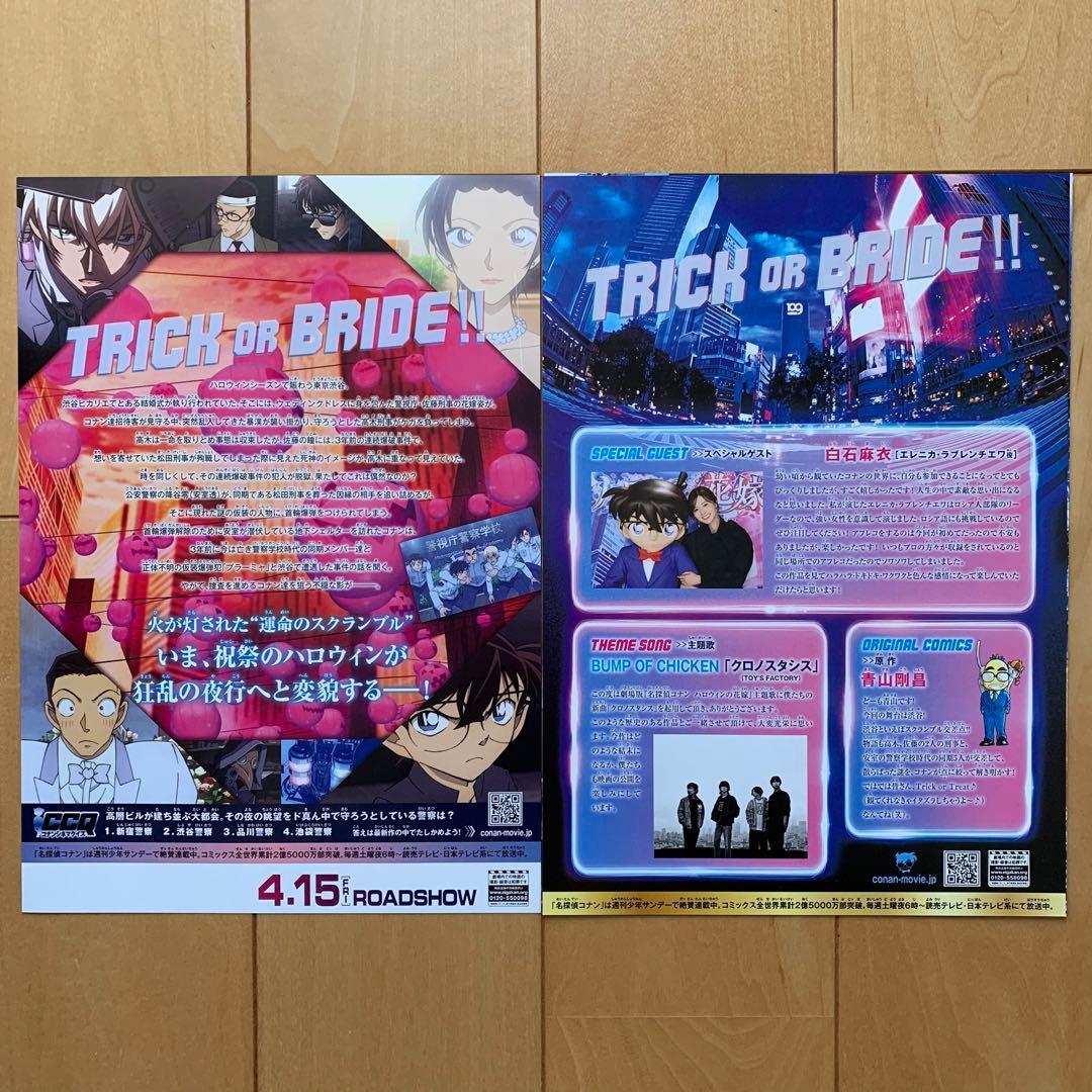 劇場版「名探偵コナン」チラシ14種セット