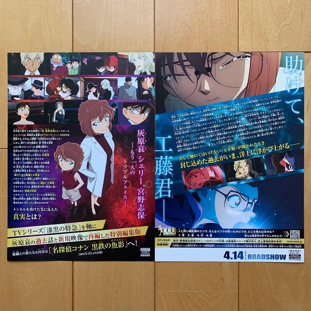 劇場版「名探偵コナン」チラシ14種セット