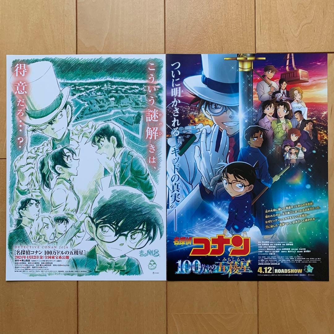 劇場版「名探偵コナン」チラシ14種セット