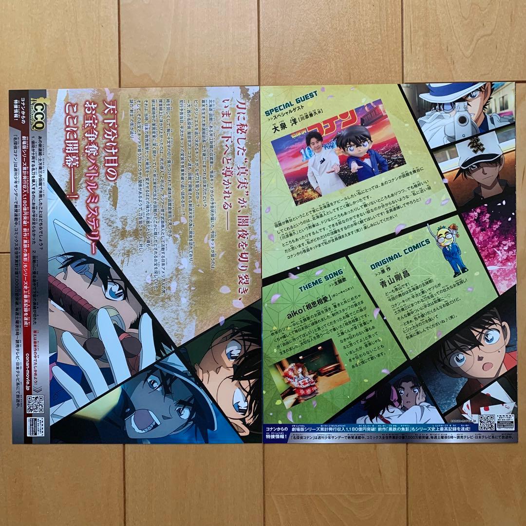 劇場版「名探偵コナン」チラシ14種セット