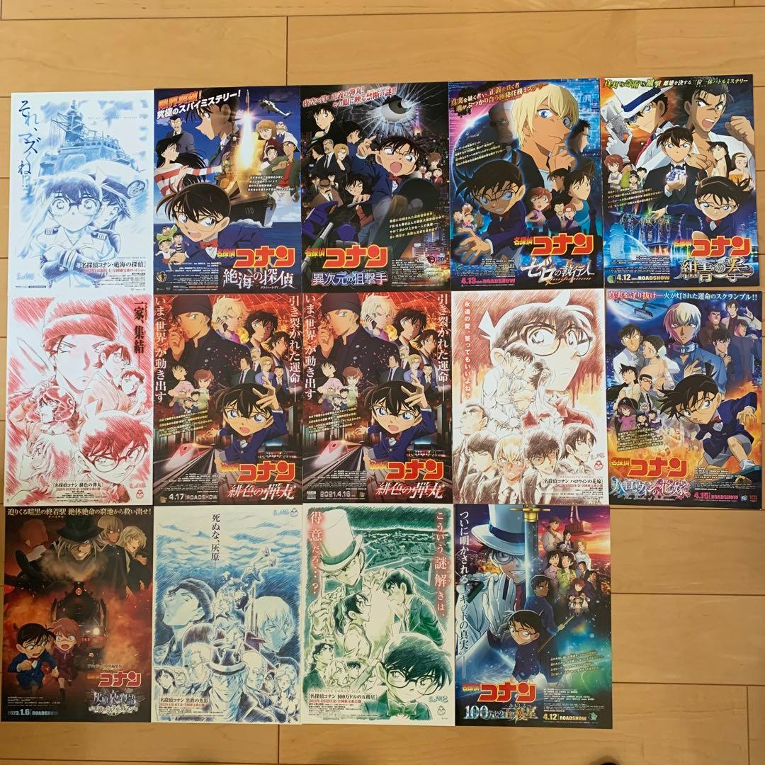 劇場版「名探偵コナン」チラシ14種セット