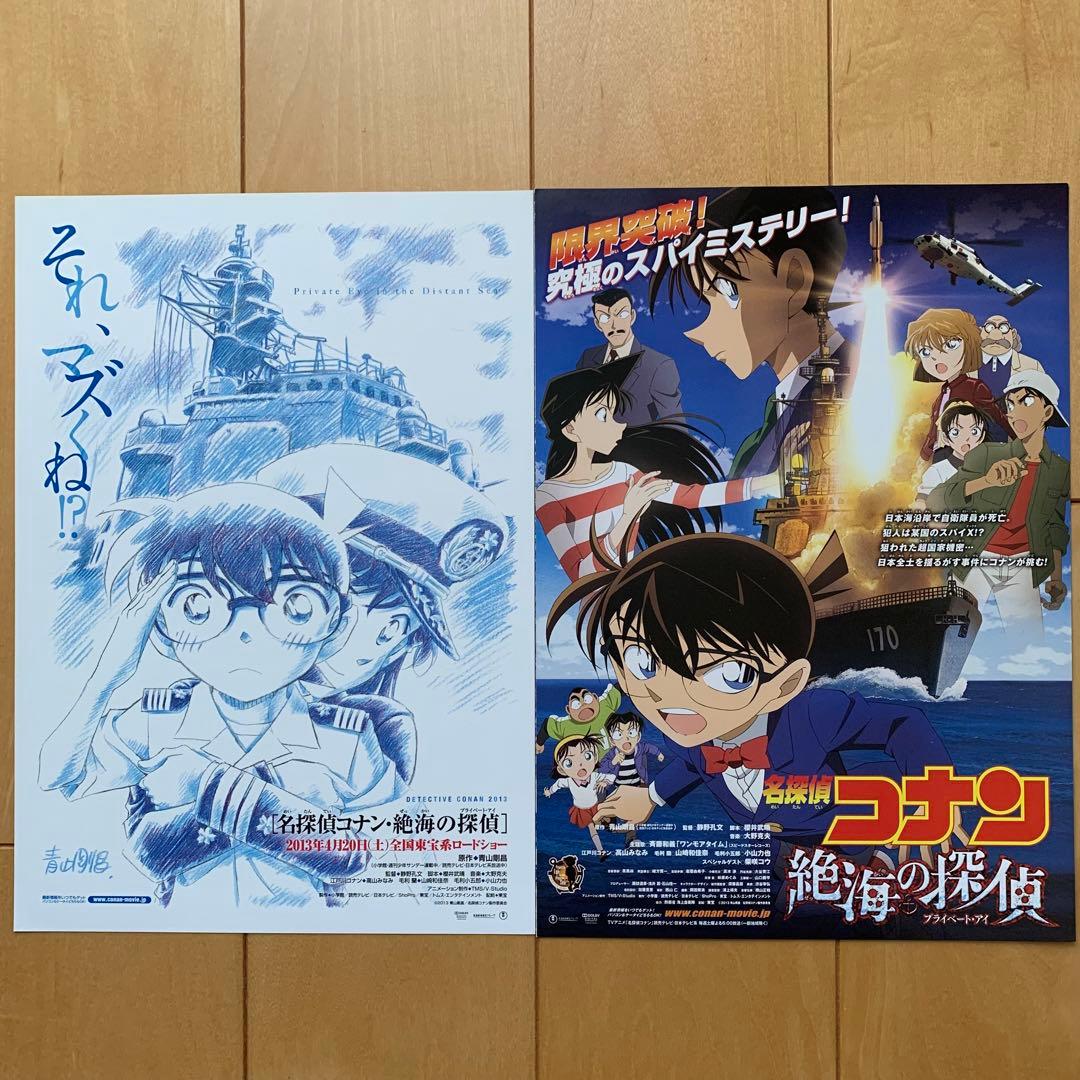 劇場版「名探偵コナン」チラシ14種セット