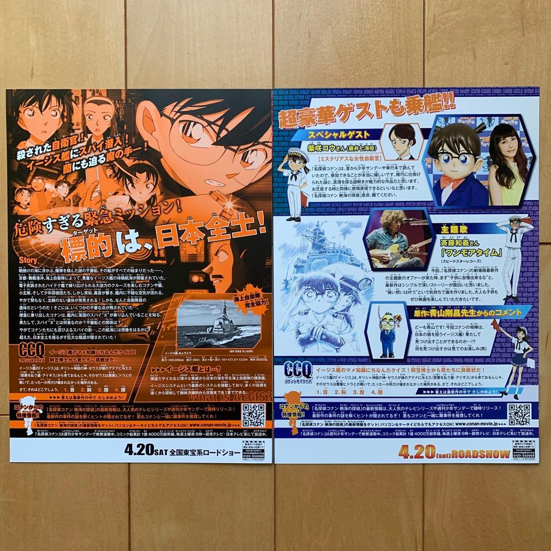 劇場版「名探偵コナン」チラシ14種セット