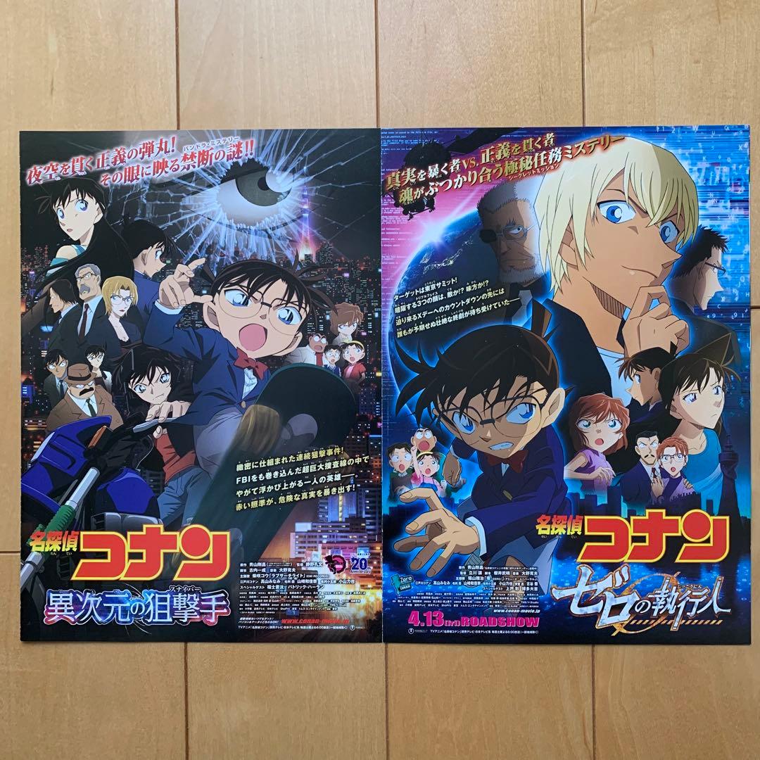 劇場版「名探偵コナン」チラシ14種セット