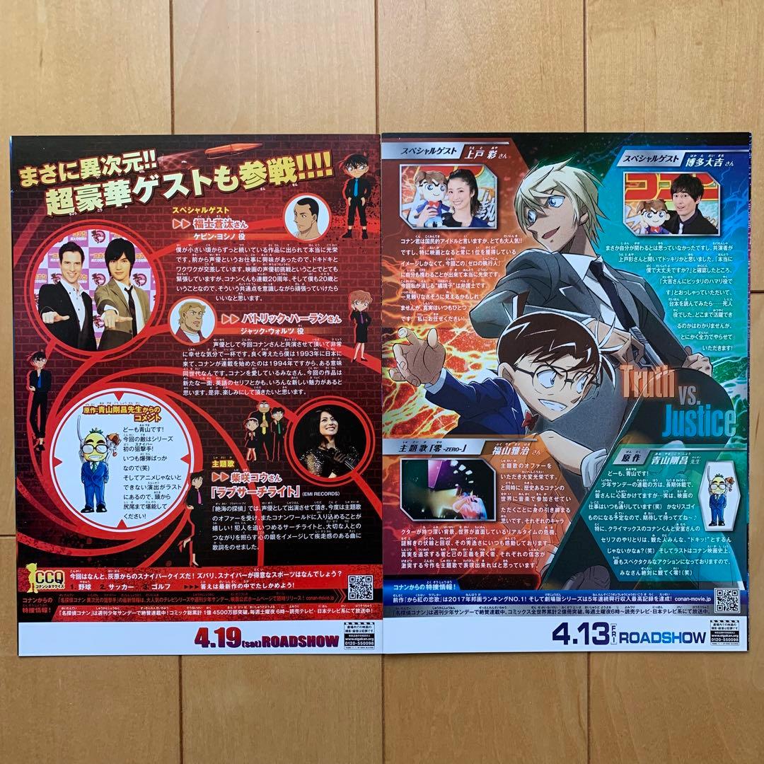 劇場版「名探偵コナン」チラシ14種セット