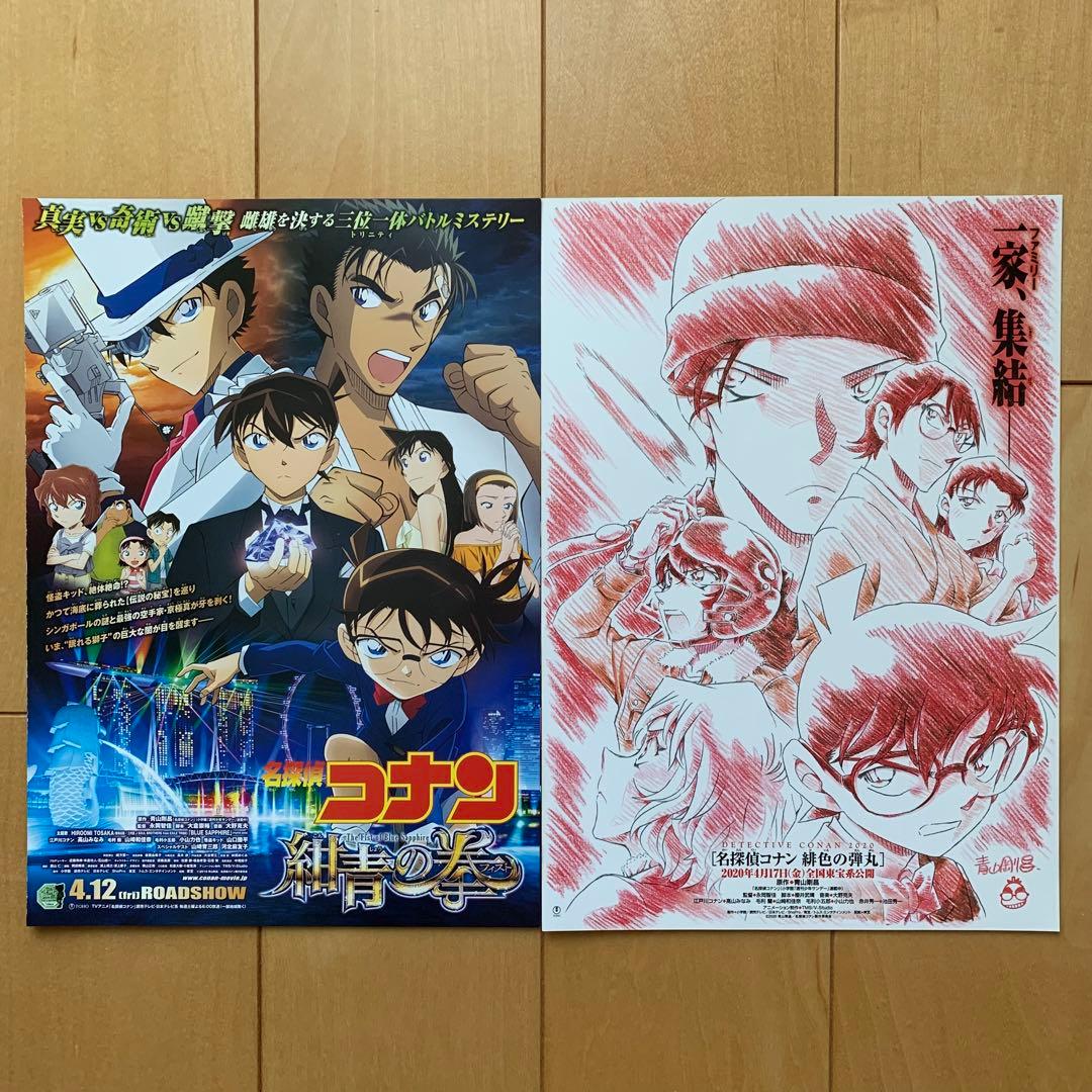 劇場版「名探偵コナン」チラシ14種セット