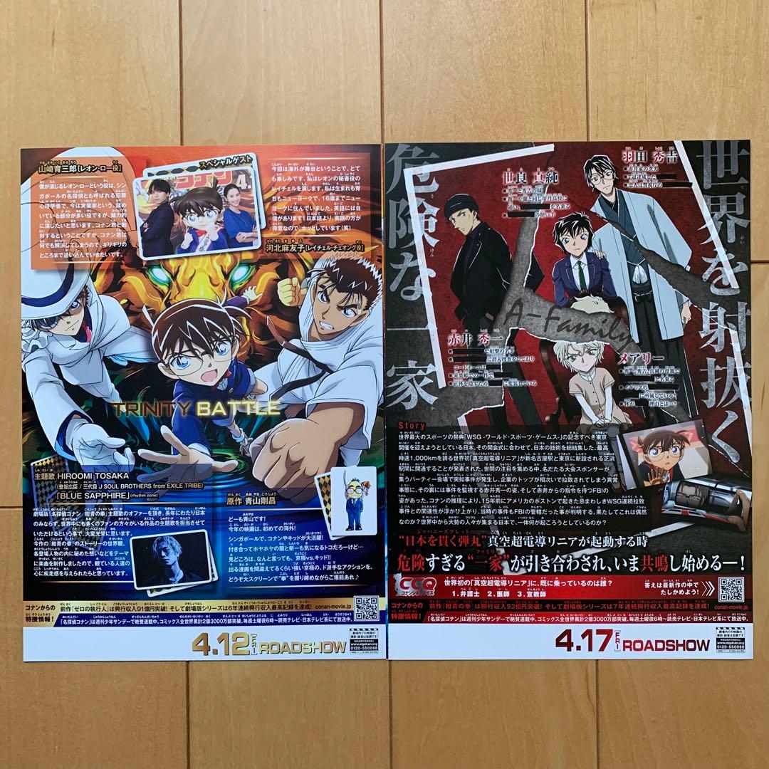 劇場版「名探偵コナン」チラシ14種セット