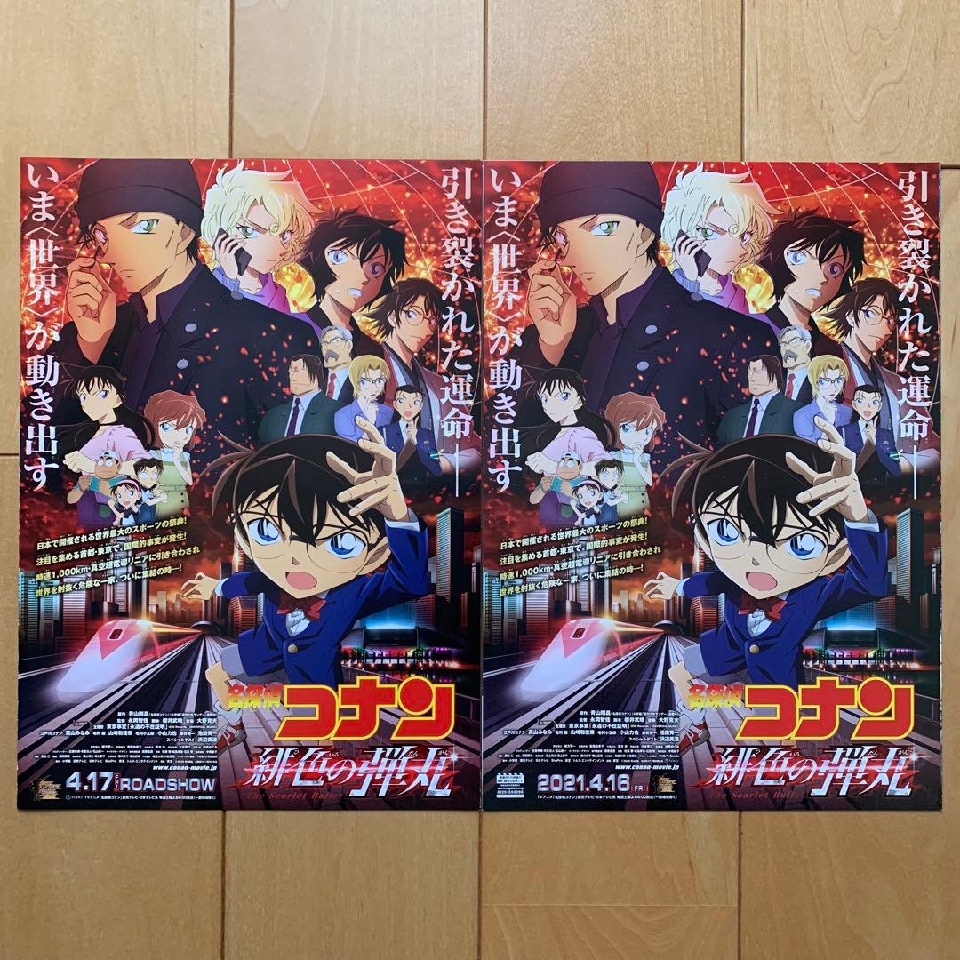 劇場版「名探偵コナン」チラシ14種セット