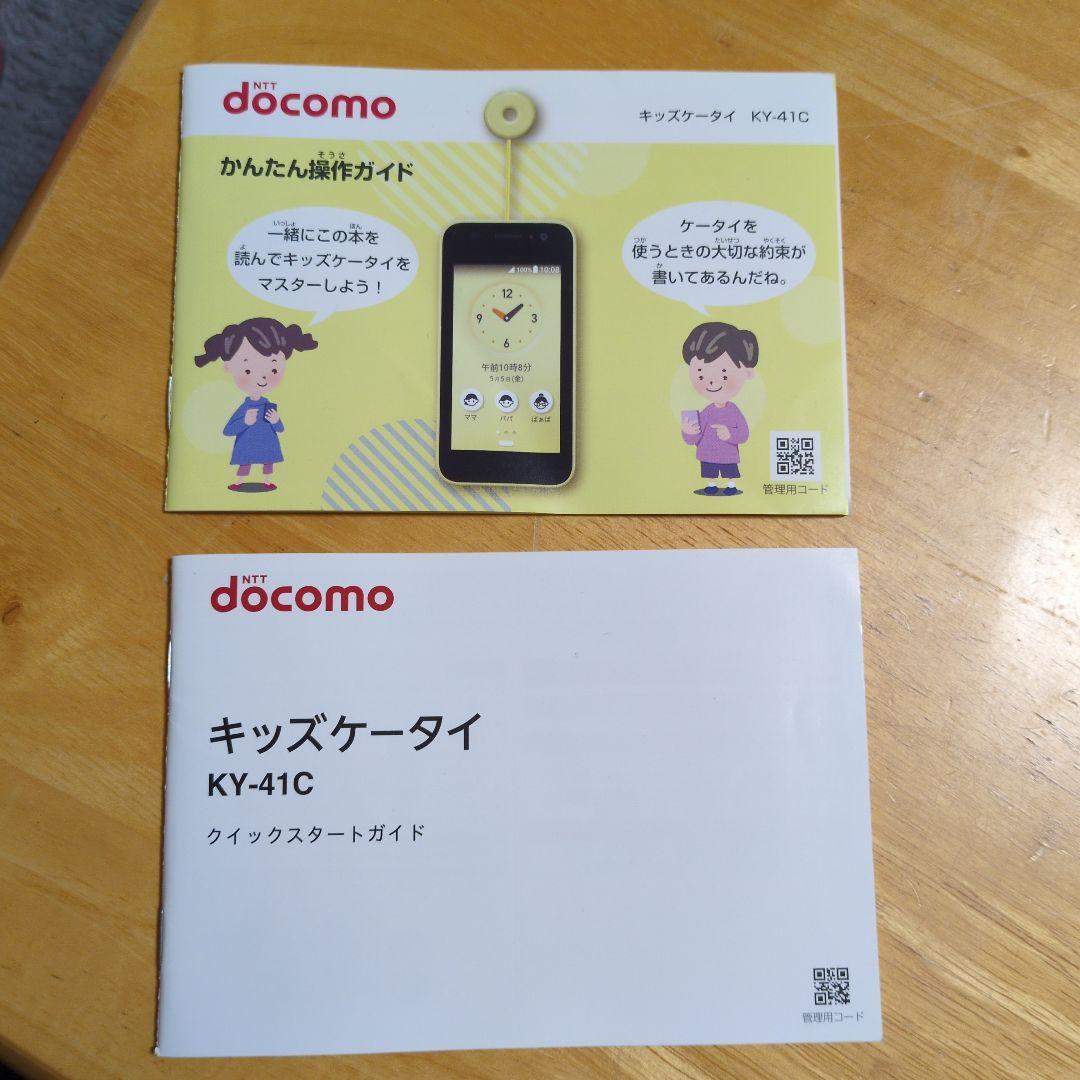 docomo キッズケータイ　KY‐41C
