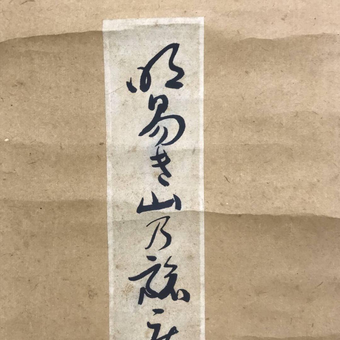 真作/青木月斗/短冊/俳句/書/掛軸☆宝船☆AK-296