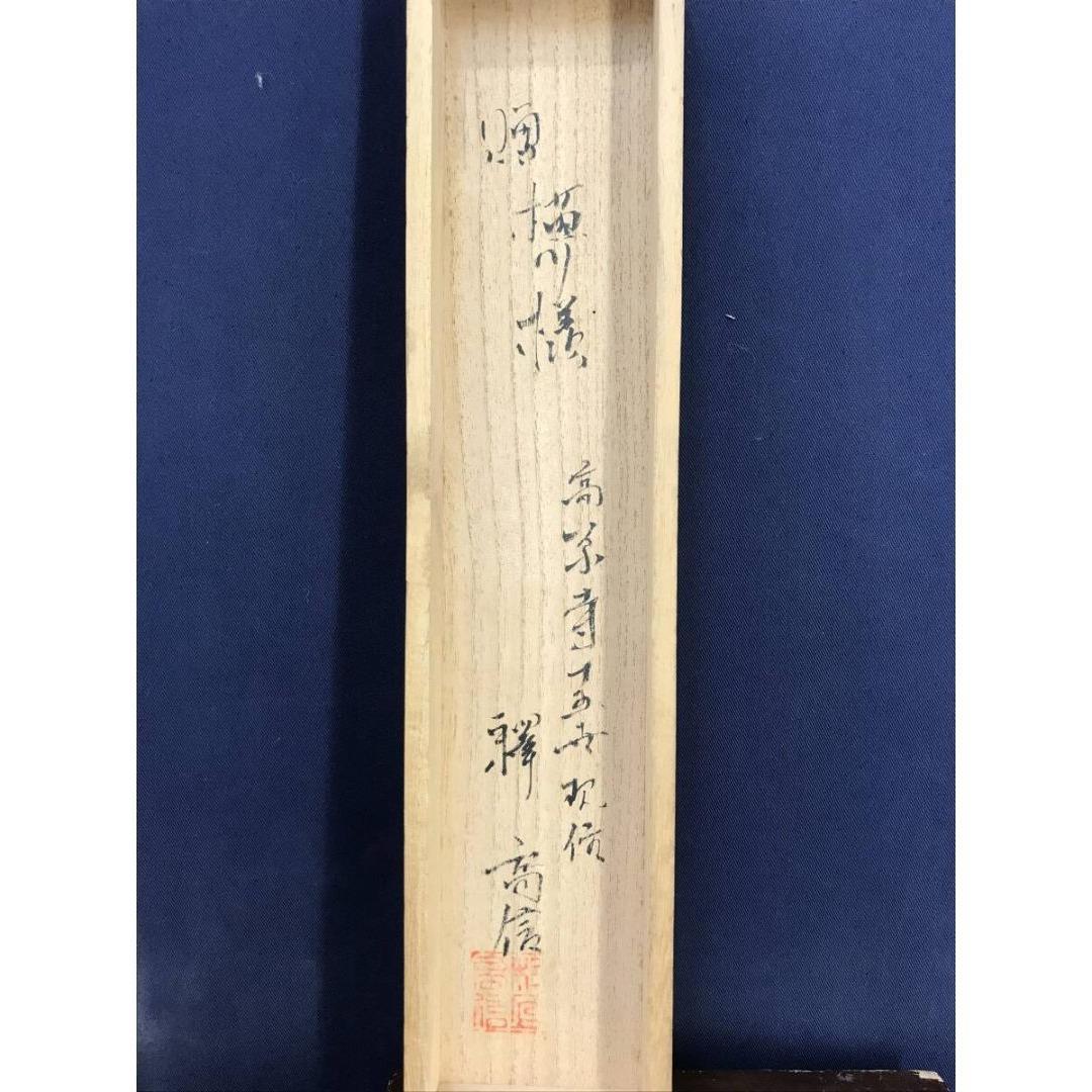 真作/青木月斗/短冊/俳句/書/掛軸☆宝船☆AK-296