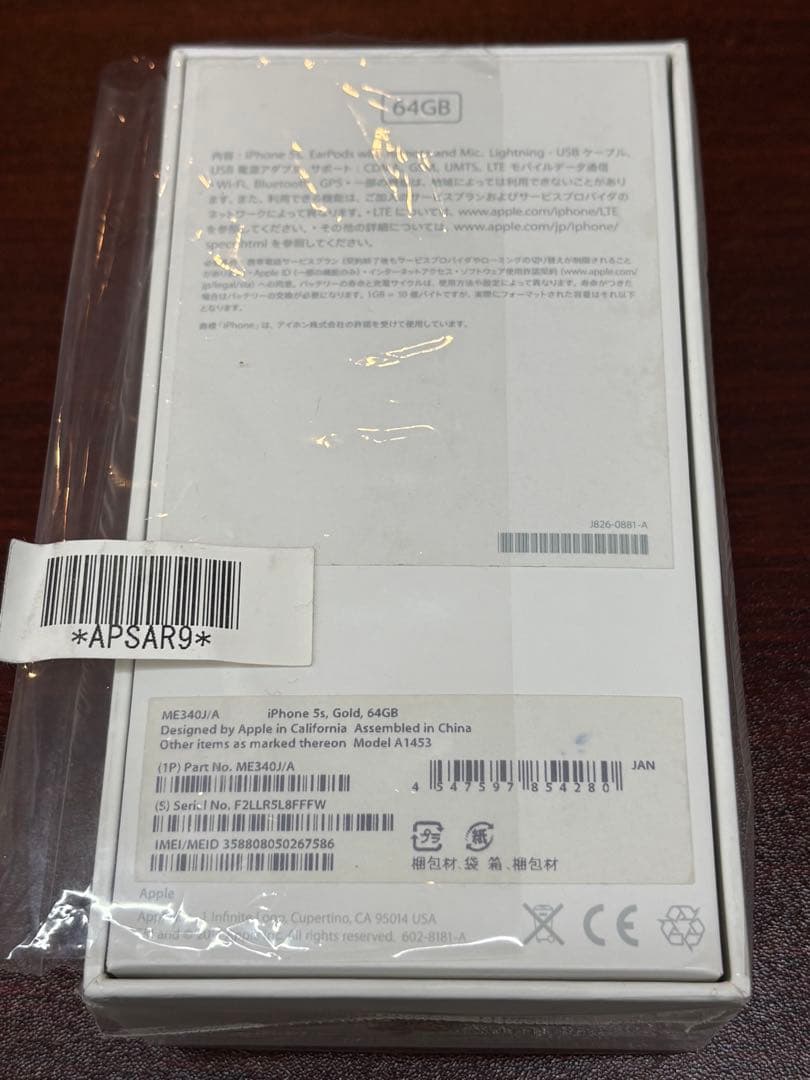 iPhone 5s 64GB ゴールド ME340J/A SoftBank 箱付