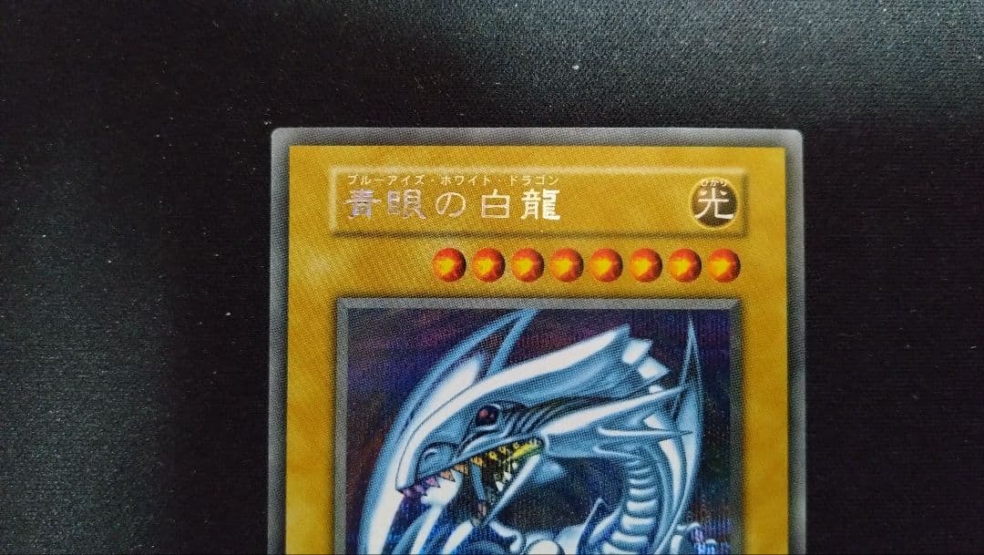 青眼の白龍　海馬セット　シークレット