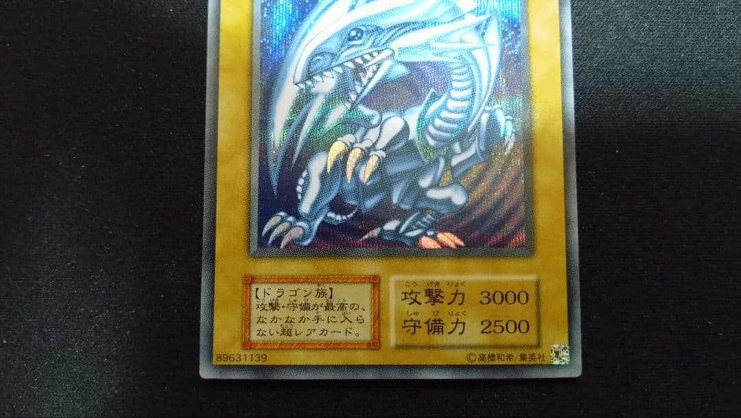 青眼の白龍　海馬セット　シークレット