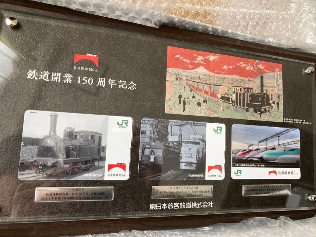 【おまけ付き】JR東日本鉄道開業150周年記念Suica (定価15,000円)