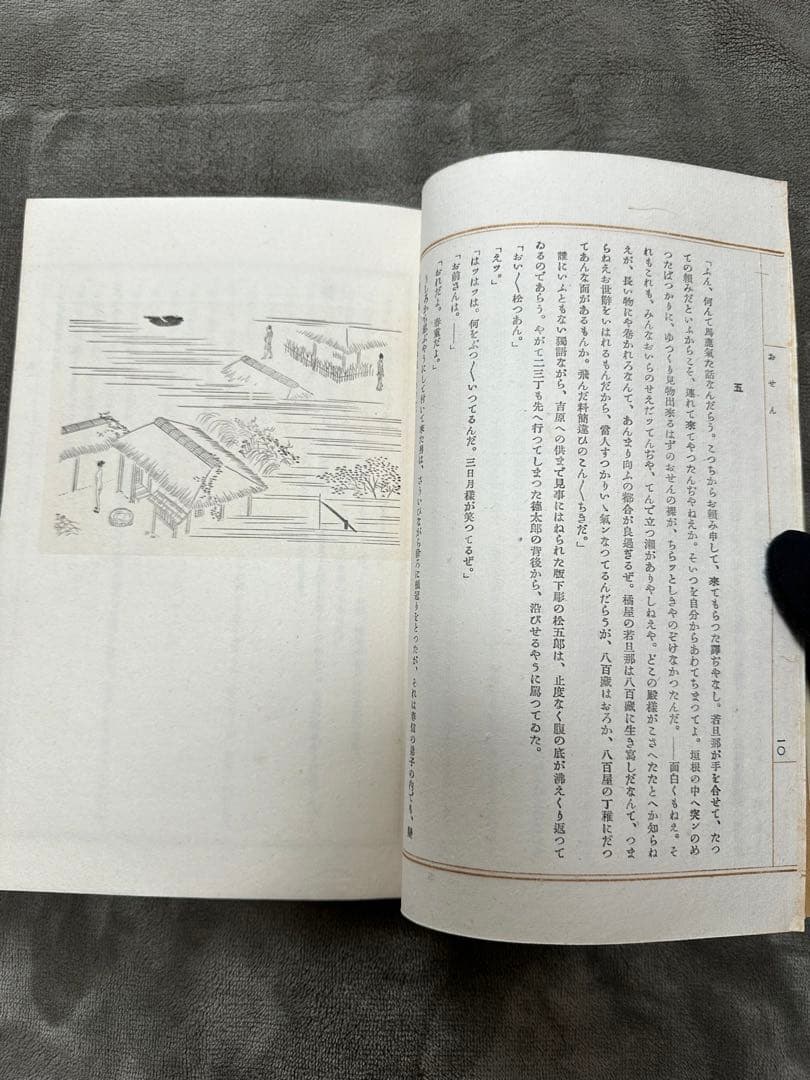 木版画草紙　おせん　邦枝完二　小村雪岱画