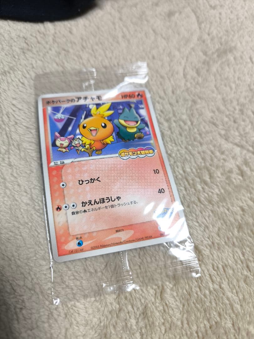 ポケパークのアチャモ 未開封