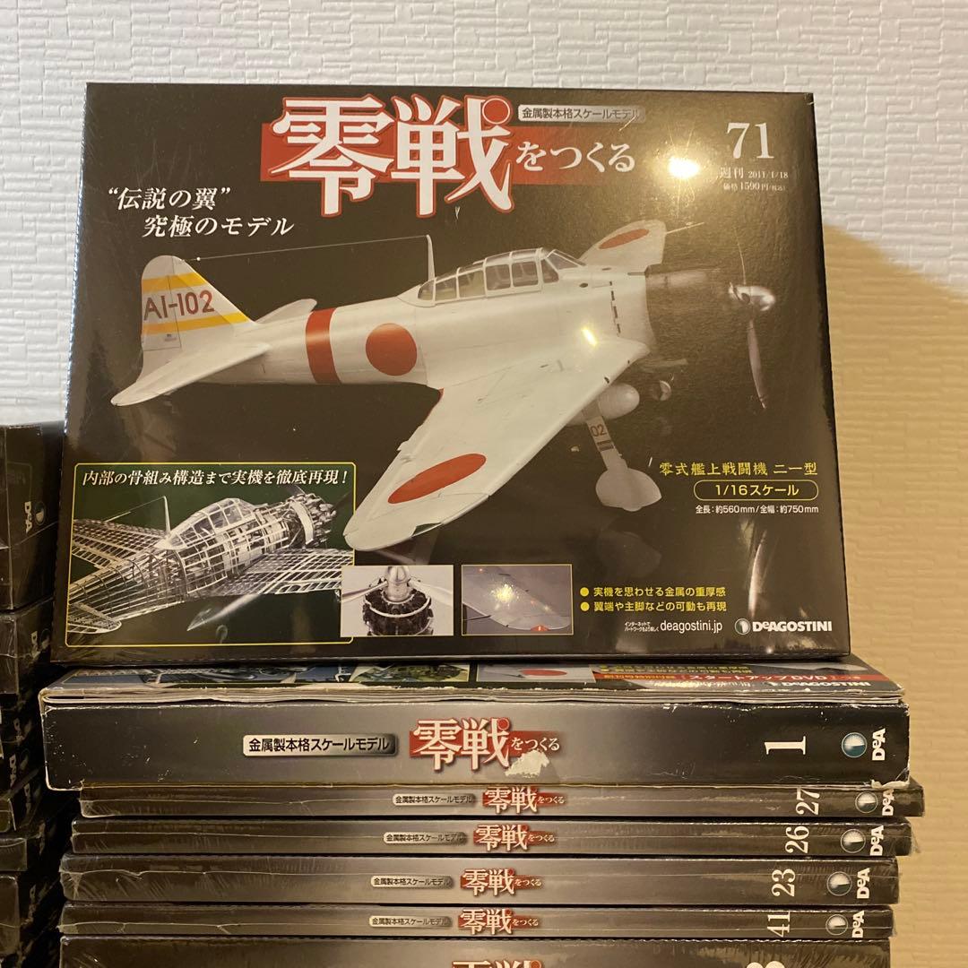 零戦をつくる ディアゴスティーニ 23〜50号(バラバラ)、61〜99号