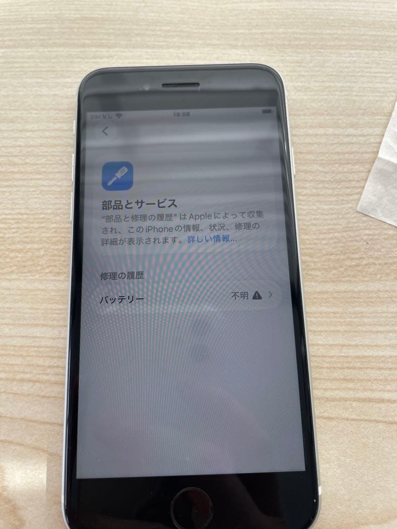 Apple iPhone SE2 64GB バッテリー交換済み