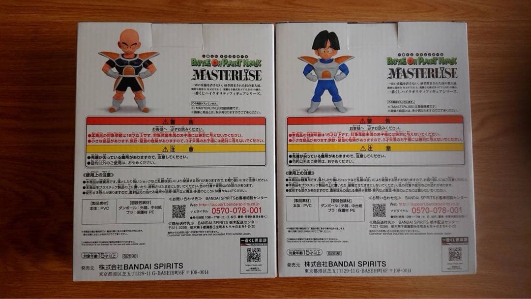 ドラゴンボールZ MASTERISE クリリン・孫悟飯2体セット