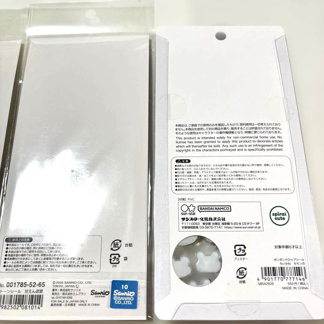 国内正規品ボンボンドロップシールちいかわモモンガ第二弾ストーンシール