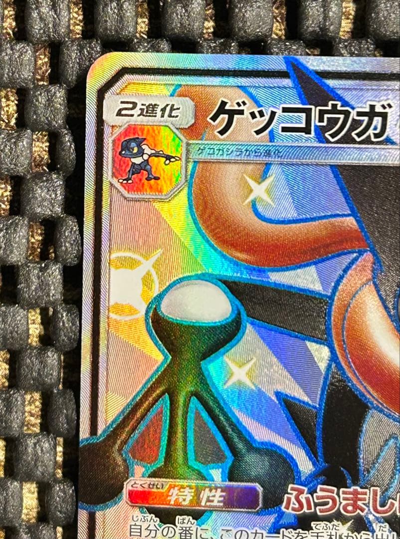 ゲッコウガGX SSR SM8b GXウルトラシャイニー 216/150