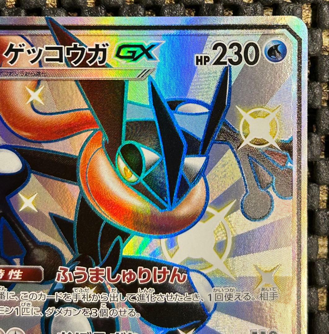 ゲッコウガGX SSR SM8b GXウルトラシャイニー 216/150