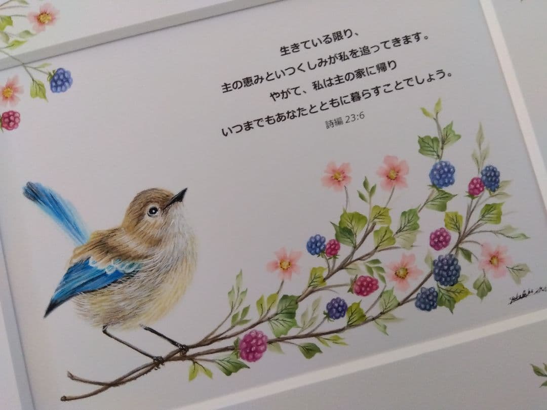 ※sora 様※　小鳥と花のフレームアート原画：詩編23：6