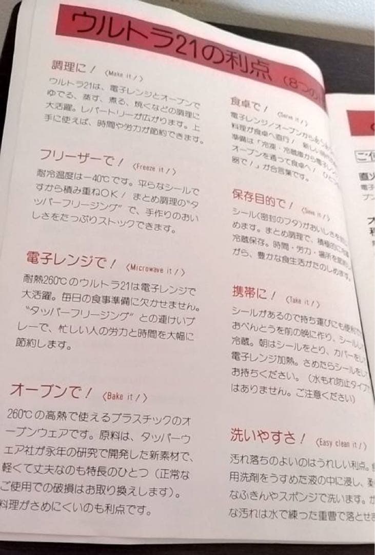 タッパーウエア　ウルトラ21