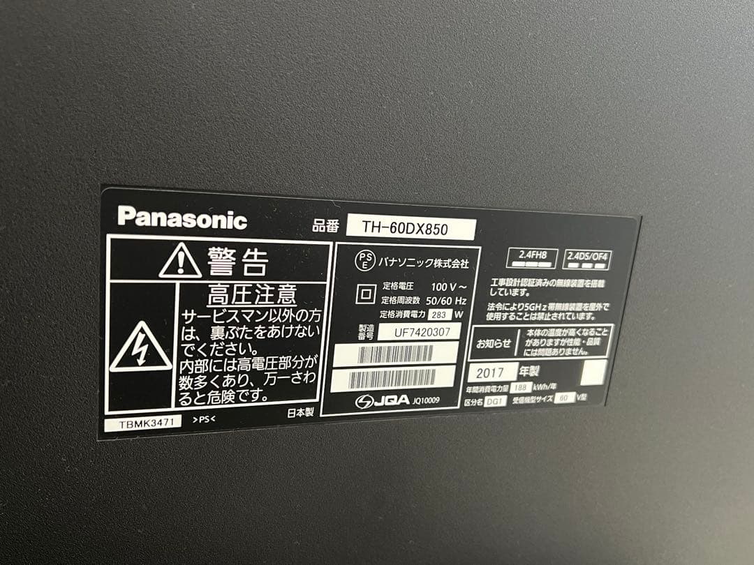 パナソニック　テレビ　60インチ　60型