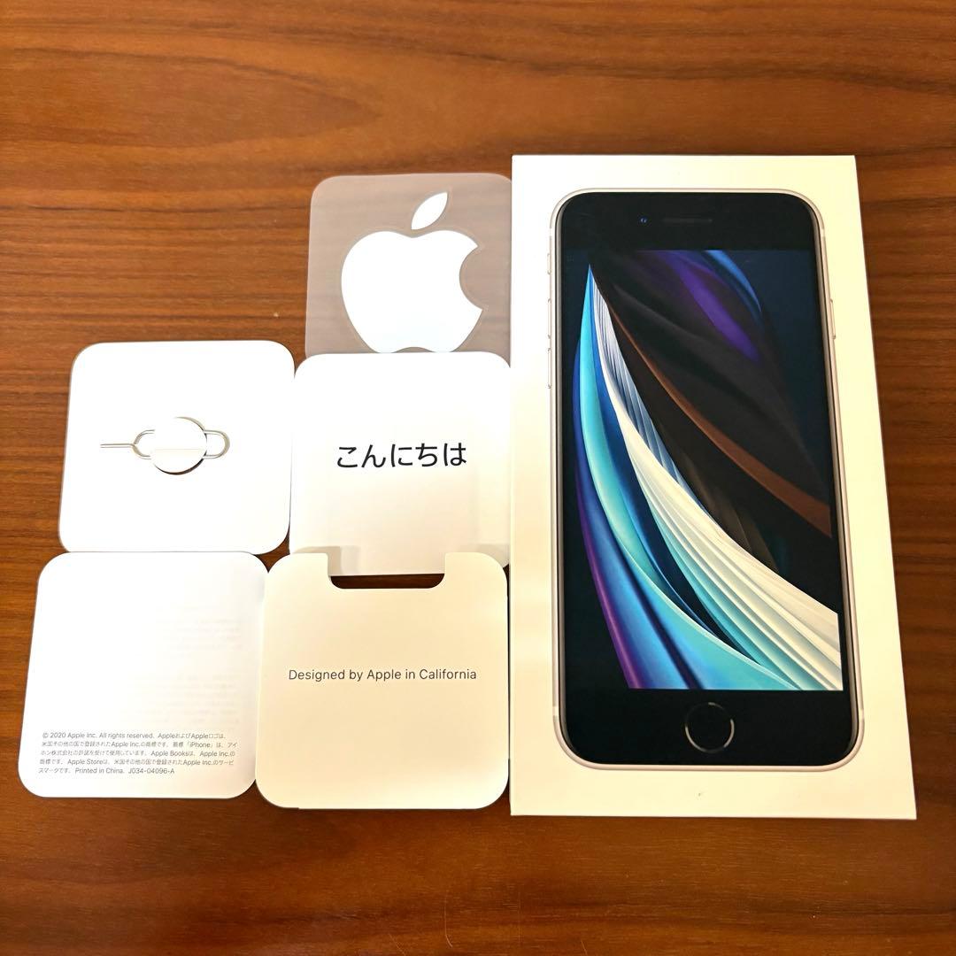 Apple iPhone SE2 64GB【初期化済み】