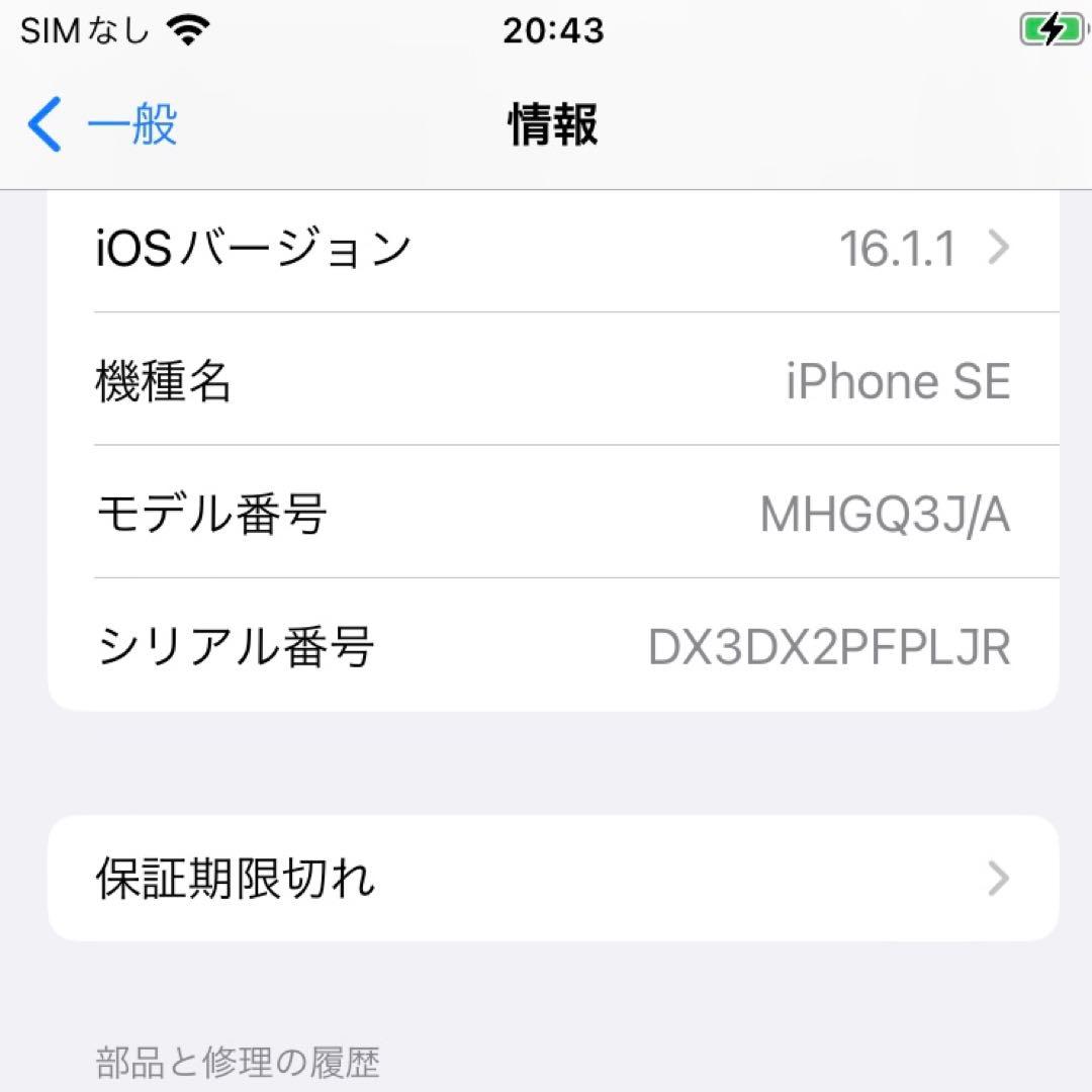 Apple iPhone SE2 64GB【初期化済み】