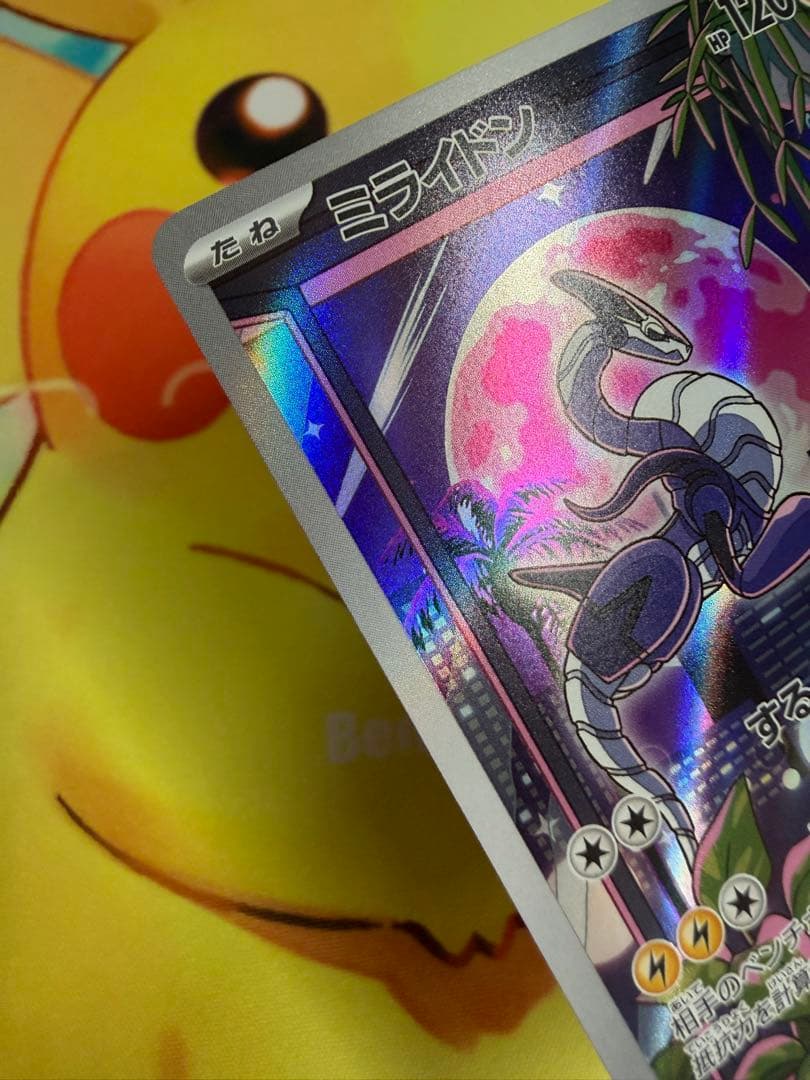 ポケモンカード ミライドン AR プロモ