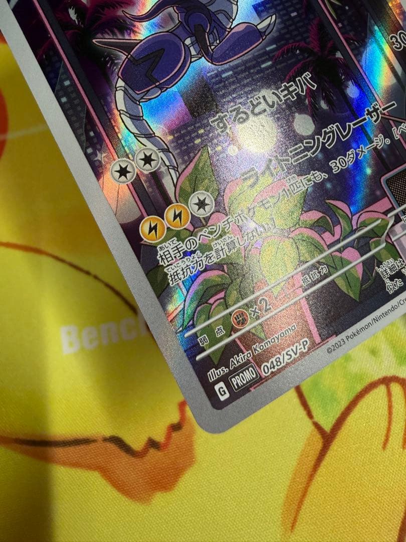 ポケモンカード ミライドン AR プロモ