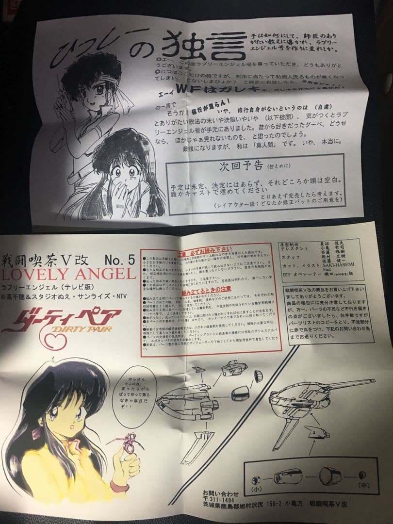 絶版レア　イベント限定品　ダーティーペア　ラブリーエンジェル原型製作：湊川あまは
