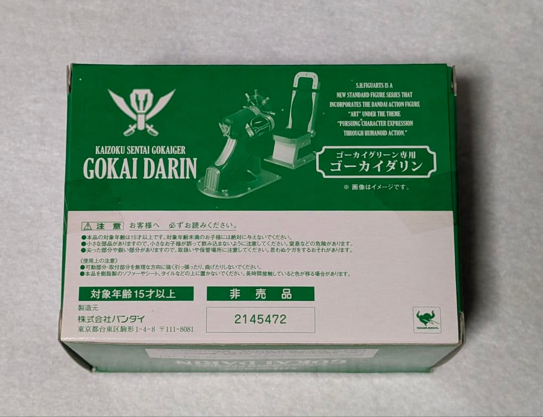 未開封 SHFiguarts 海賊戦隊ゴーカイジャー ゴーカイグリーン 特典付
