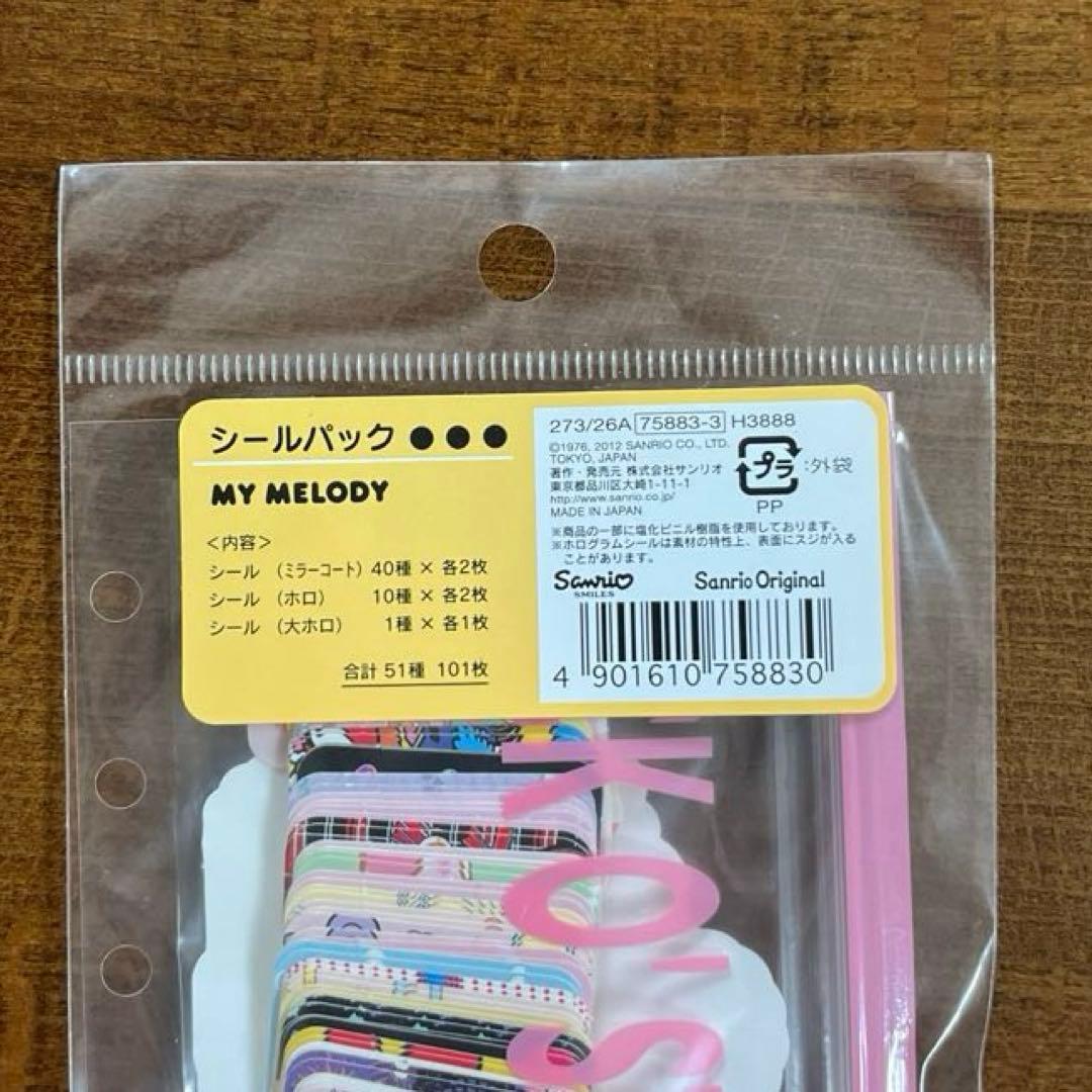 ❗️激レア❗️ サンリオ　マイメロディー　シールパック　51種類 101枚入り