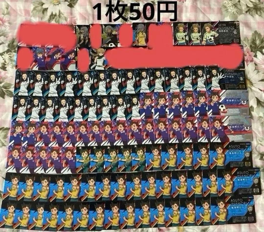 (無限回収可)イレブンライセンス(イナズマイレブン)アレスの天秤　オリオンの刻印