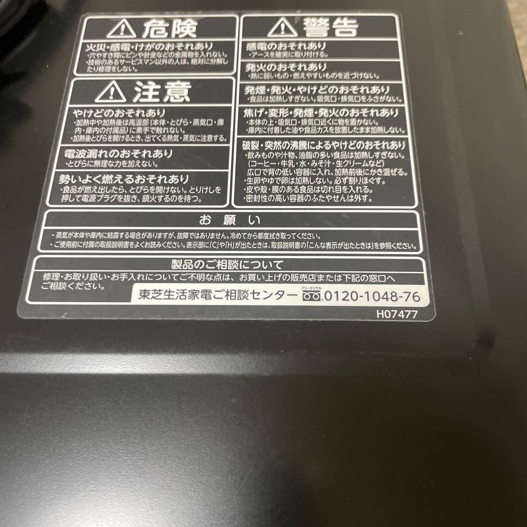TOSHIBA ER-RD7(K) 電子レンジ 2018年　石窯ドーム