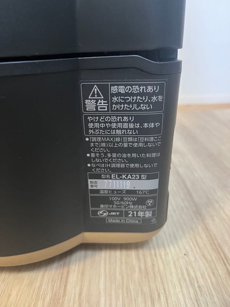 象印　自動調理なべ　STAN　EL-KA23型