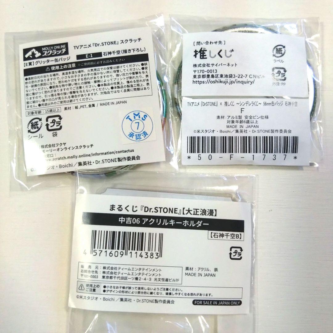 Dr.STONE　石神千空　缶バッジ　アクリルキーホルダー