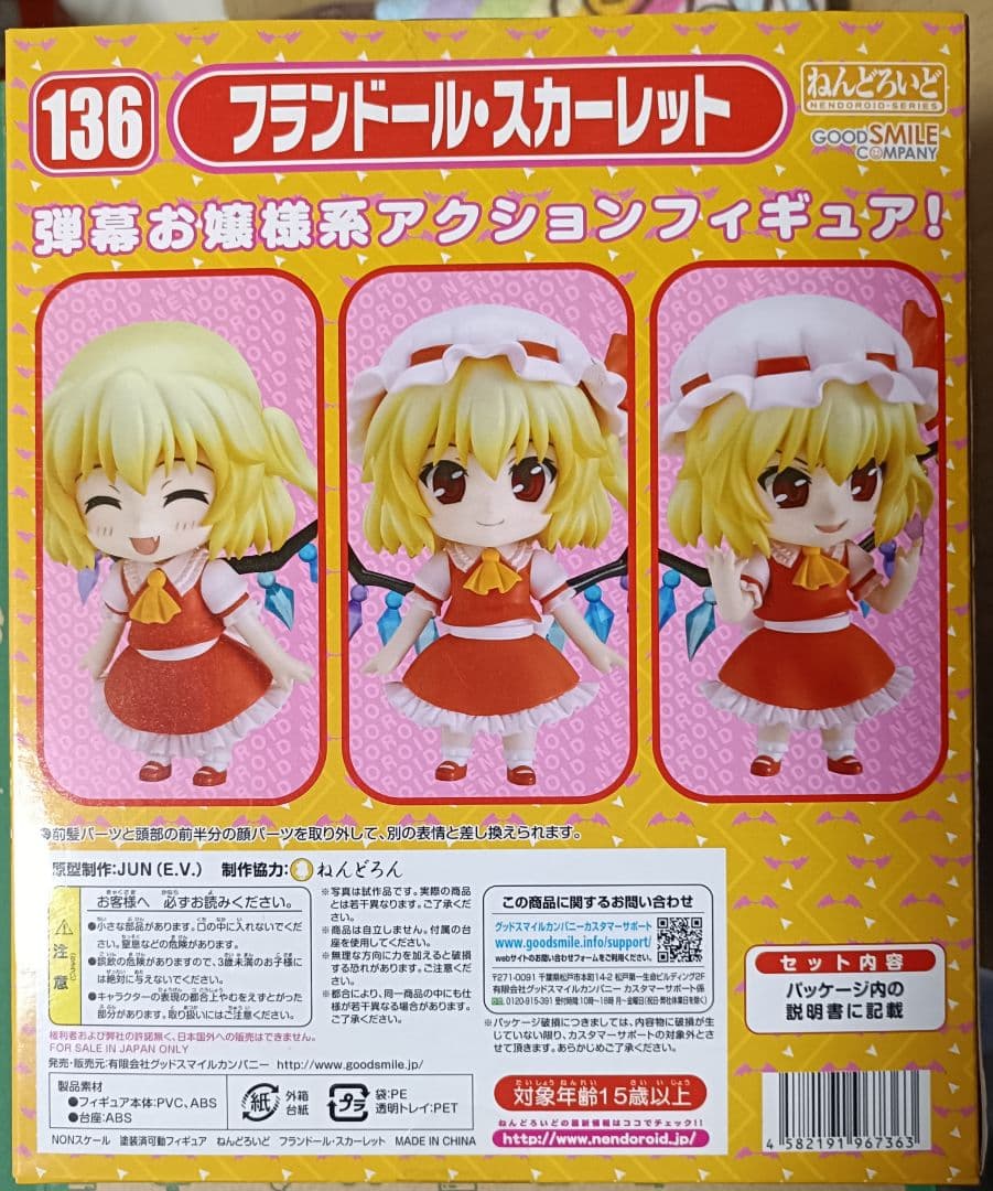 【未開封】ねんどろいど　フランドール・スカーレット　東方Project
