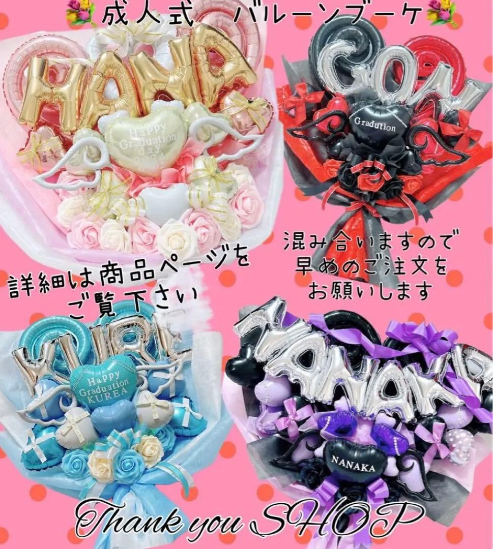 バルーンギフト　推し活　生誕祭　オーダー　プレゼント　ミーグリ　バルーンブーケ