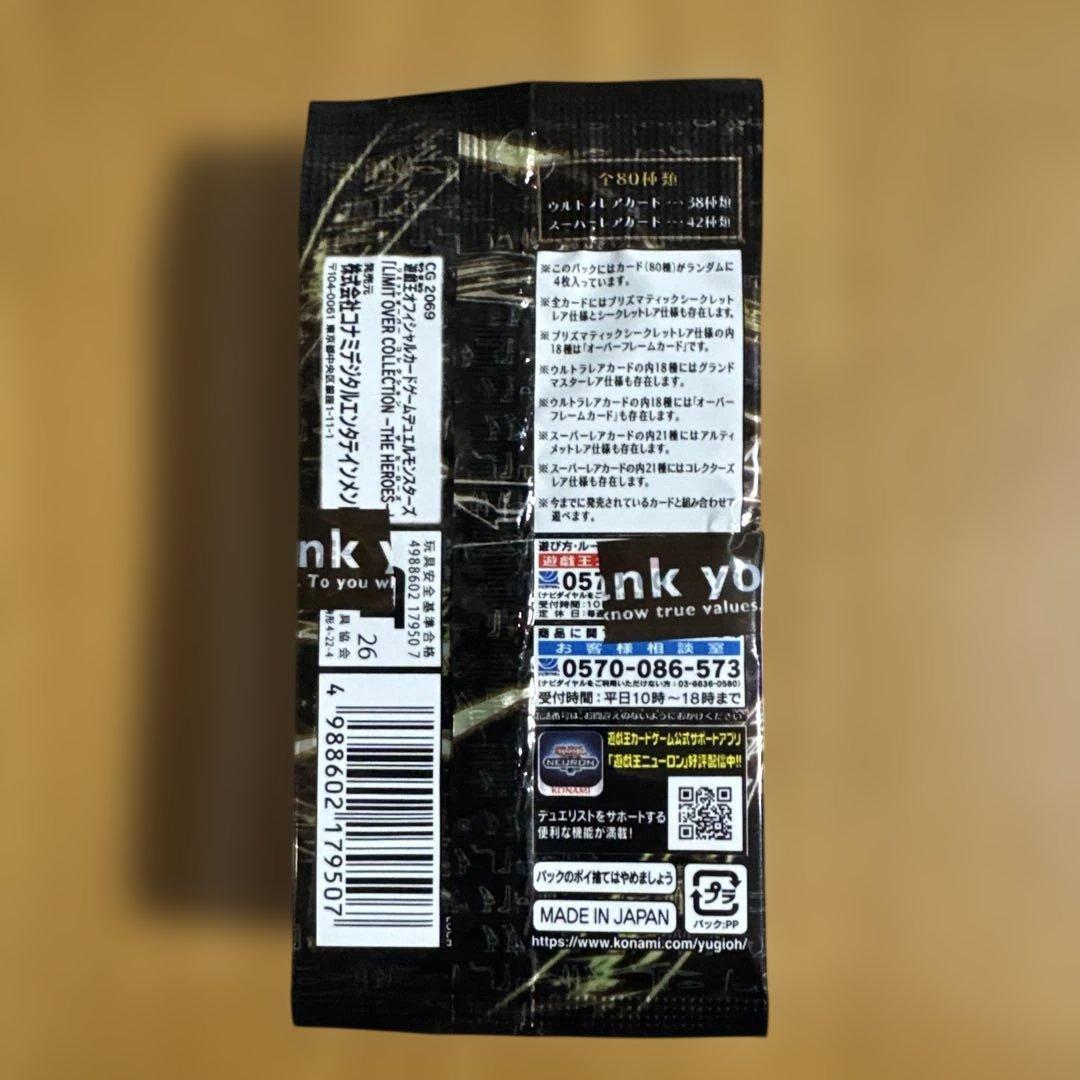 遊戯王OCG デュエルモンスターズ LIMIT OVER COLLECTION THE HEROES
