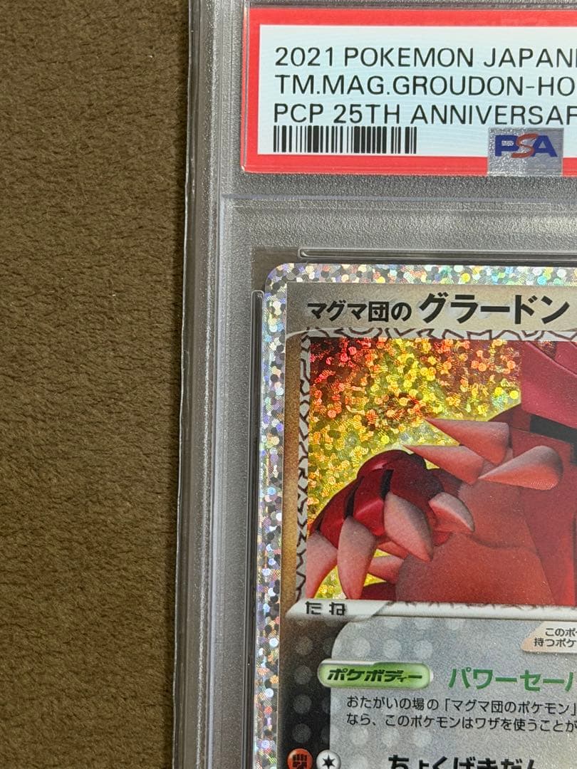 マグマ団のグラードン PSA10 25th ANNIVERSARY